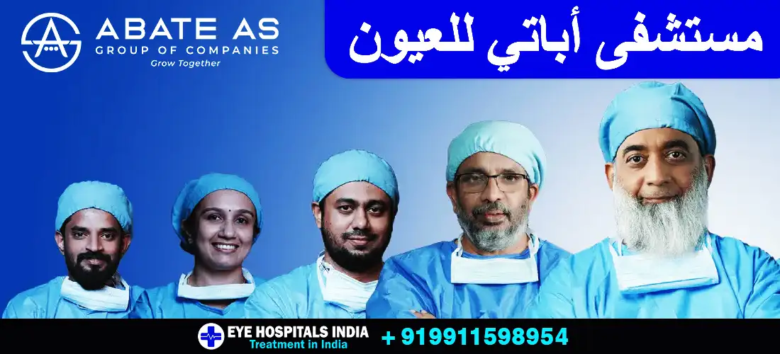 abate-eye-hospital-doctors abate-eye-hospital-doctors
