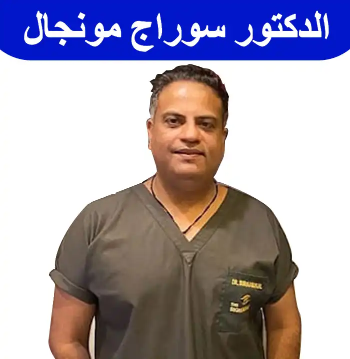 الدكتور-سوراج-مونجال